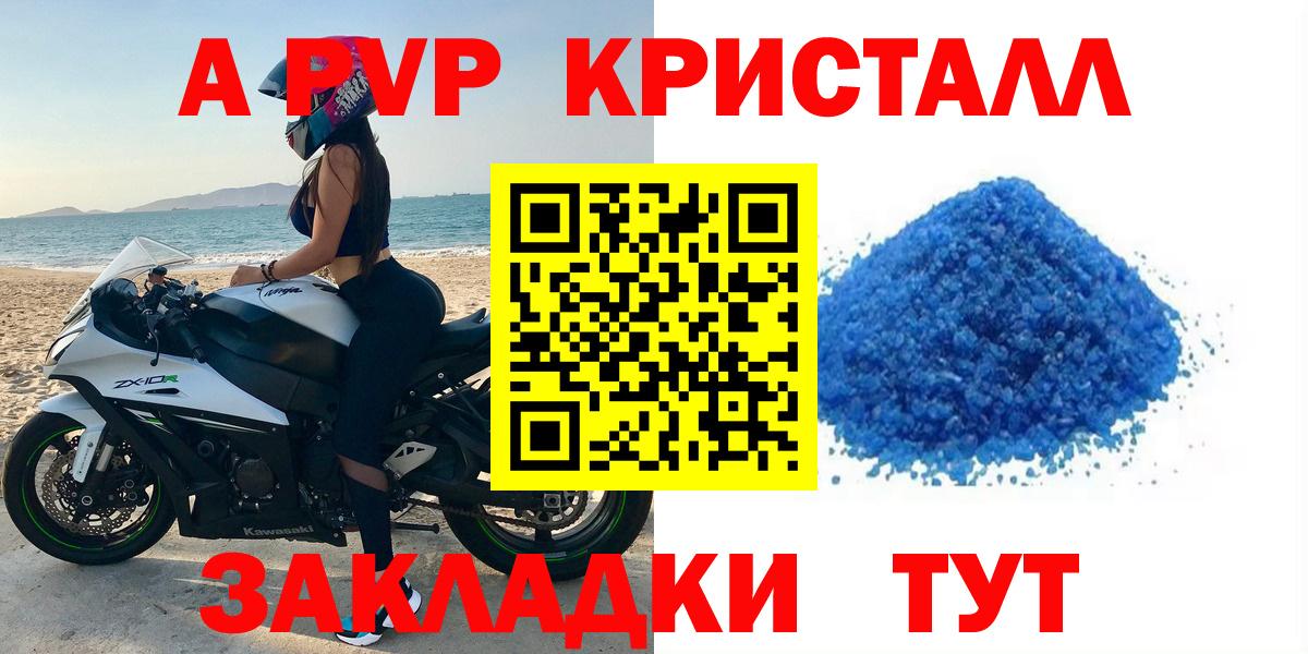 Киселёвск  Alpha PVP крисы CK  APVP Crystall  хочу наркоту  Вход с VPN  Альфа ПВП Crystall 