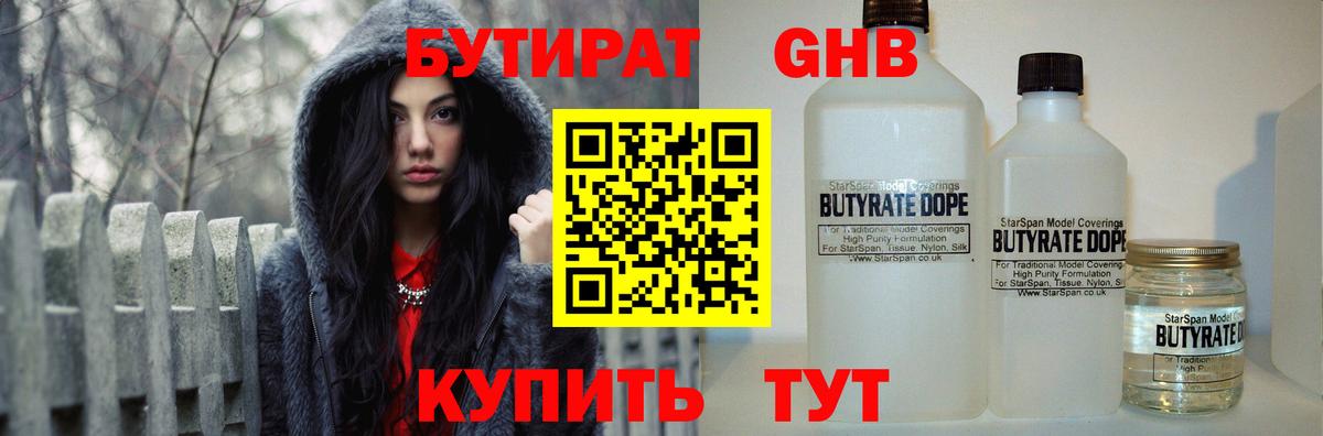 Киселёвск  БУТИРАТ бутик  Вход с VPN 
