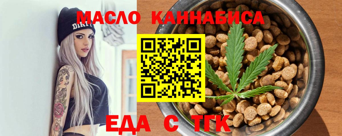 Еда ТГК марихуана Киселёвск