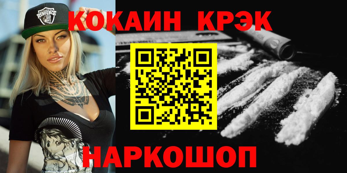 КОКАИН Columbia  КОКАИН FishScale  Киселёвск  Вход с VPN 