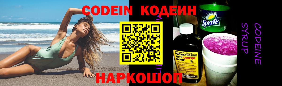 Киселёвск  Кодеин Purple Drank  Вход с VPN 