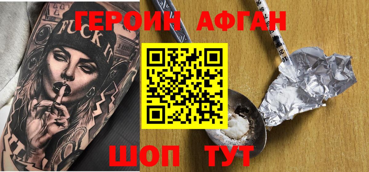Героин хмурый Киселёвск