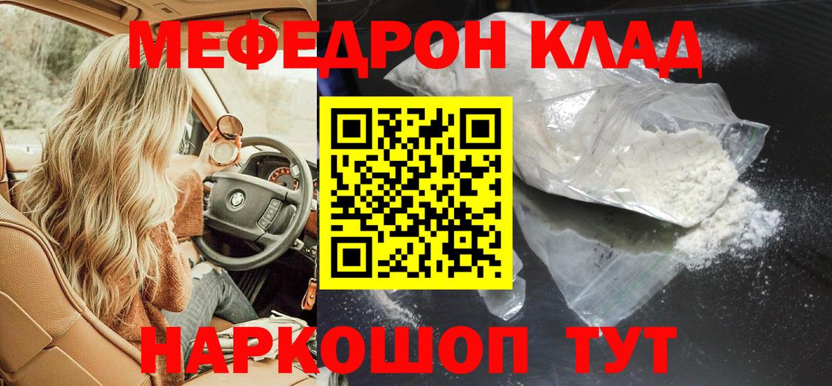 МЯУ-МЯУ  Мефедрон мяу мяу  Киселёвск  Вход с VPN  Меф mephedrone 