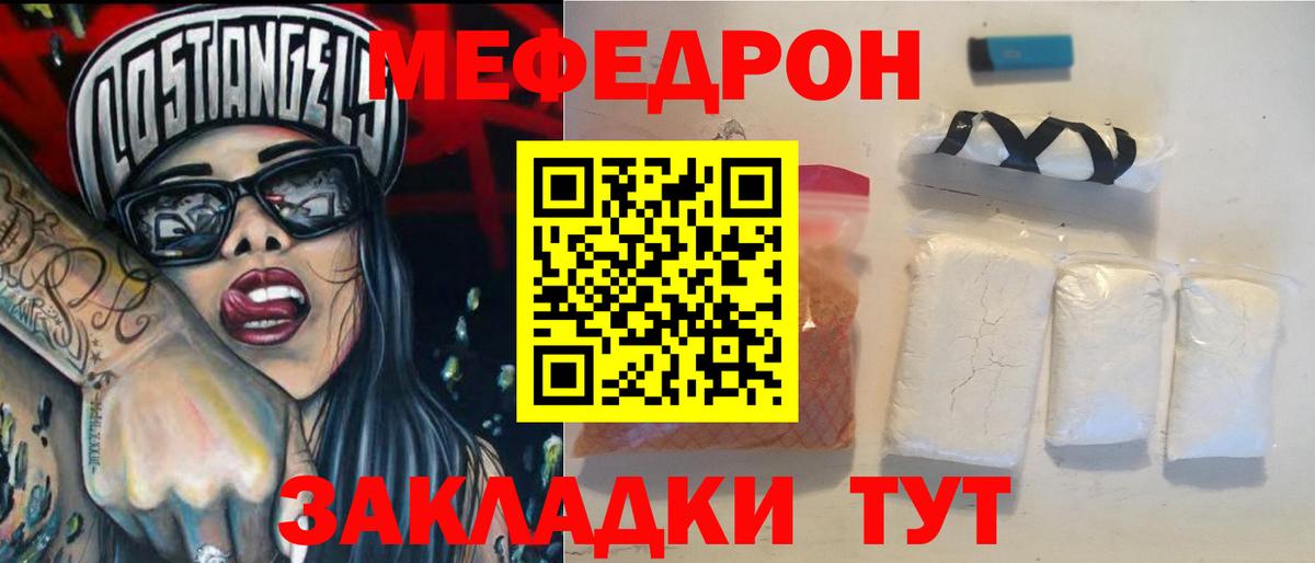 Мефедрон кристаллы Киселёвск